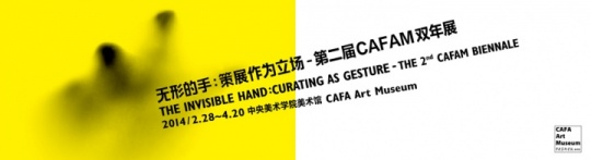 “无形的手：策展作为立场-第二届CAFAM双年展”海报
