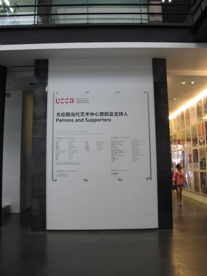 一进入UCCA即可遇到的显示赞助理事名字的墙面
