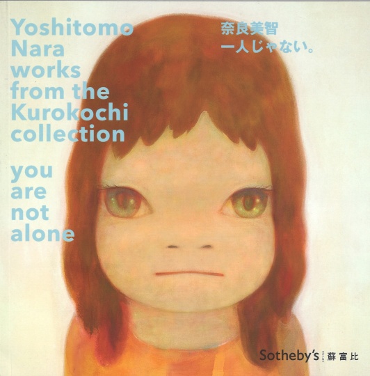 2013年，“你不孤单——黑河内珍藏奈良美智作品”私人专场封面
