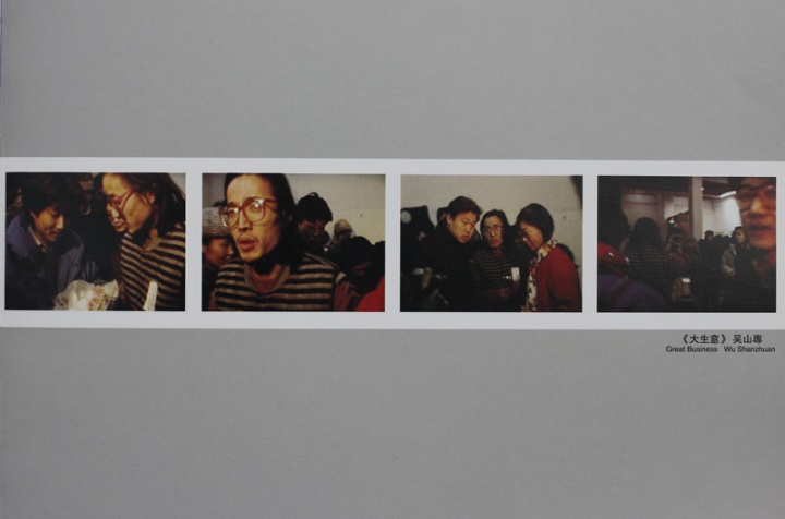 第十八个瞬间：上海空间展览项目“七宗罪-中国现代艺术大展上的七个行为艺术”（2007年9月04日）
上海空间的项目，当时编辑了很厚的一本画册。主要是“89现代艺术大展”上的行为艺术，这些行为都是突发的项目，不在策划人计划范畴之中，但所有海外媒体在报道这个展览时都选了这些作品，包括吴山专卖虾、李山洗脚等。我们当时就是因为这个展览收到了巴塞尔主办方的邀请，而在此之前根本没有想过可以申请。然后，2008年，我们第一次参加了巴塞尔艺博会，在主画廊区。
