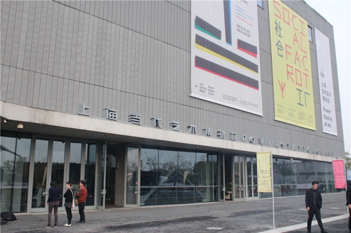  第十届上海双年展在上海当代艺术博物馆
