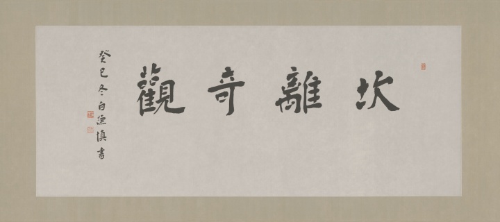 《水火不容》(局部)
《水火不容》(局部)