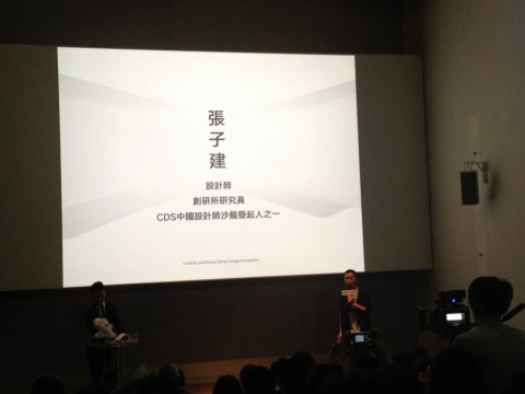 中国设计师沙龙发起人之一张子健介绍“创意×社会”设计大赛发起缘由
