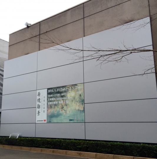 今年年初，由日本上野森美术馆主办，日本三潴画廊和上海华氏画廊共同协办的李强作品展项目。
