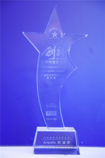 Artpollo阿波罗艺术网荣臻“21世纪中国最佳艺术平台模式奖”
Artpollo阿波罗艺术网荣臻“21世纪中国最佳艺术平台模式奖”