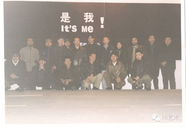 部分艺术家和策展人、主办人在“是我”展取消后合影（于1998年11月21日拍摄，第二排左起第六位：冷林；第二排左起第五位：郭世锐）。
