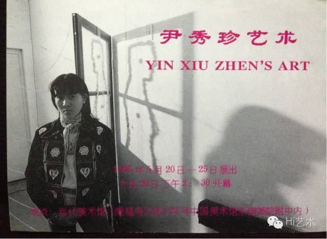 1995年，尹秀珍首个个展览在当代美术馆展出的请柬
