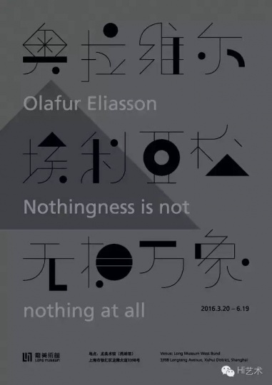 “奥拉维尔·埃利亚松：无相万象”展览海报
