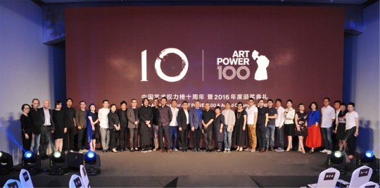 中国艺术权力榜颁奖典礼现场
