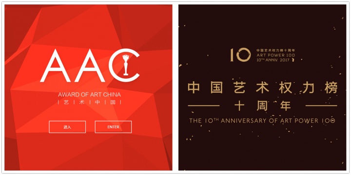 AAC&权力榜，两份榜单提示的中国当代艺术圈