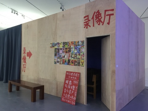 李巨川在万林艺术博物馆里搭建的《快乐蜂录像厅》，模仿了1980-1990年代遍布中国街头的录像厅
