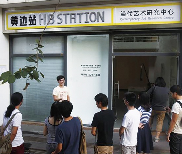 黄边站，时代美术馆在2012年开设的一项类教育项目，2016年黄边站注册为独立的社会民间团体
