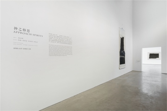三远当代艺术中心(N3 Contemporary Art)“神之格思”展览现场
