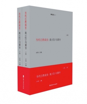 《当代已然成史:我(们)与黄专》
作者:巫鸿
出版社:岭南美术出版社
出版时间:2018-09-01
《当代已然成史:我(们)与黄专》
作者:巫鸿
出版社:岭南美术出版社
出版时间:2018-09-01