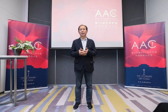 第13届AAC艺术中国评选委员会轮值主席侯瀚如发布会现场介绍评选委员会与评选现场情况
第13届AAC艺术中国评选委员会轮值主席侯瀚如发布会现场介绍评选委员会与评选现场情况