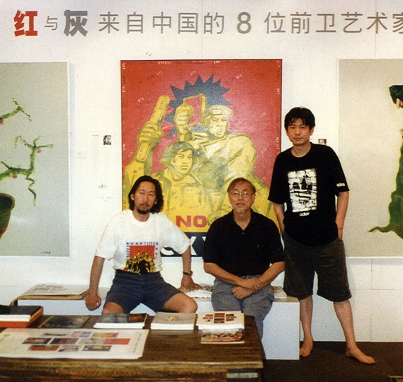 1997年“红与灰”展览现场，王广义、蔡斯民、周春芽
