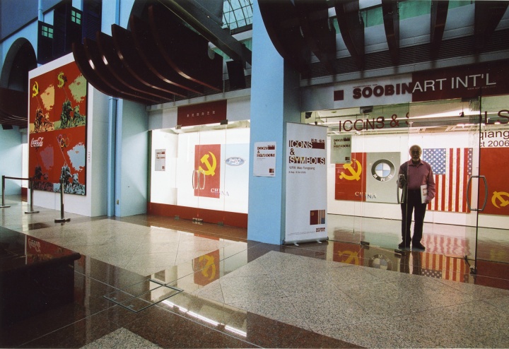 2006年，毛同强“形态·标志”展览现场，斯民艺苑
