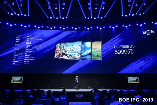 BOE画屏S3售价仅5999元

