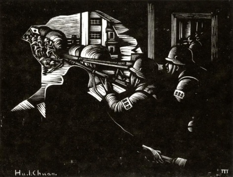 胡一川《八百壮士》木刻版画 1938年，承蒙胡一川研究所授权使用
