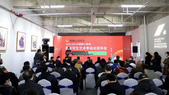 2020－2021第二届中国黄山（黟县）青年写生艺术季全面启动