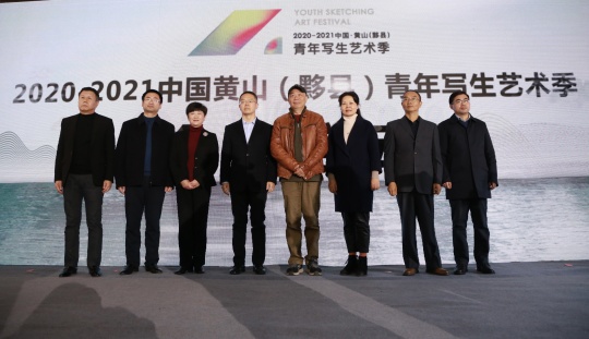 2020－2021第二届中国黄山（黟县）青年写生艺术季全面启动