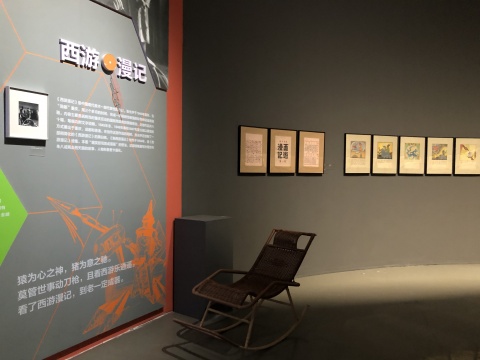 作品《西游漫记》在成都重庆展出时，张光宇曾坐过的藤椅

