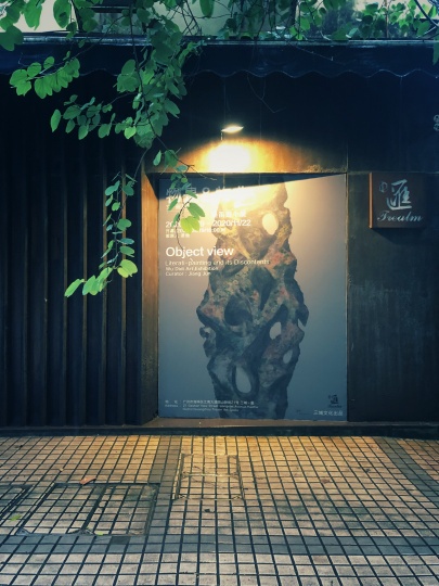 吴笛笛今年在广州三域·匯空间举办的个展“物是&物非：文-画及其不适”现场
