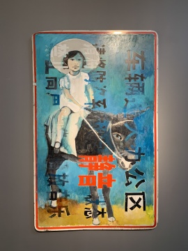 《北京之旅》 160×100cm 油画、路牌 2021
