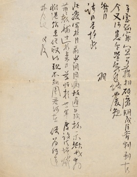 吴大羽致吴冠中、朱德群书，1941年