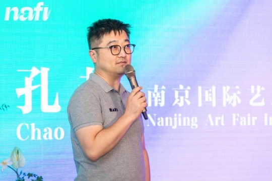 NAFI南京国际艺术博览会总策划孔超
