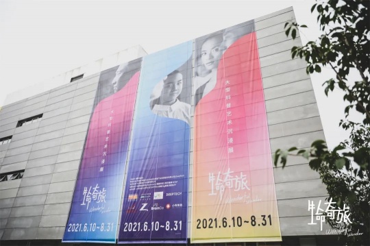 夏日798,开启“生命奇旅” 夏日798,开启“生命奇旅”