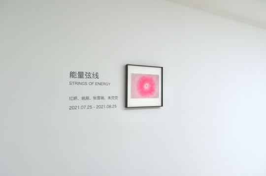 新氧艺O2art夏季群展 四位艺术家呈现“能量弦线”