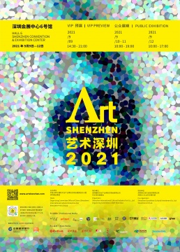 一往无前·未来可期 ，聚焦2021艺术深圳