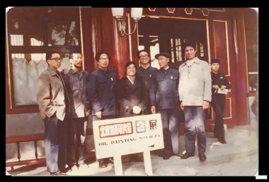 冯国东（左二）和朋友们在“北京油画研究会第二次展览”展览现场，1979

