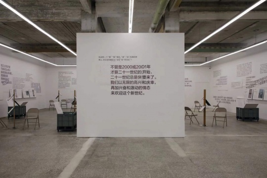 北京中间美术馆以文字记录来自二十世纪末的中国声音
