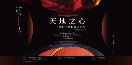 展出了包括：<天穹>系列(Celestial Sphere)、<太虚>系列 (The Universe)、<同尘•和光>系列 (With Dust, With Light)、<归尘>系列 (Dust to Rebirth)、<自然礼赞>系列 (Hymn of Nature) 、<游目骋怀>系列(Wandering Observation, Carefree Soul)和特别为苏州最新创作的<天地之心_迁徙>(The Universe in Us_Roaming)和<太乙湖>(TaiYi Lake)两件大型玻璃艺术装置作品。
