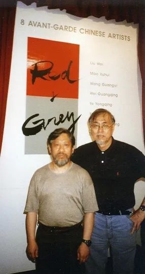 1997年“红与灰”展览现场，栗宪庭与蔡斯民合影
