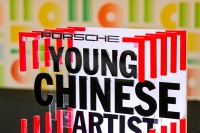 谁获奖？2020-2021保时捷“中国青年艺术家双年评选”获奖者作品展开幕