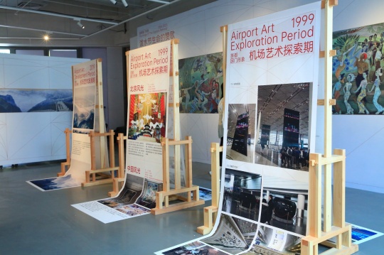 北京文化艺术基金2023年度资助项目《首都国门形象：从首都机场到大兴国际机场艺术成就展》在京启幕！