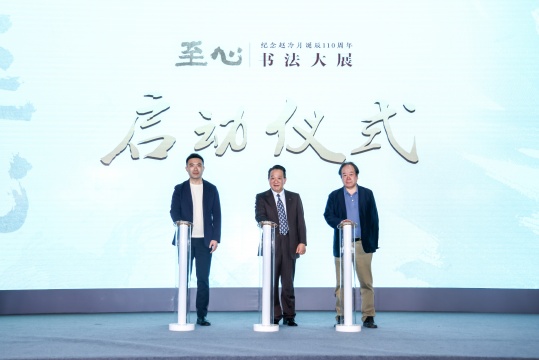 上海自贸文投董事长胡环中,赵冷月先生哲嗣赵时中,上海市文联副主席、上海市书法家协会主席丁申阳启动开幕
上海自贸文投董事长胡环中,赵冷月先生哲嗣赵时中,上海市文联副主席、上海市书法家协会主席丁申阳启动开幕