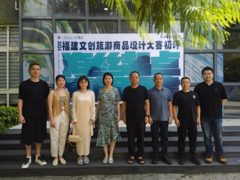 海丝起点 清新福建|福建艺术职业学院圆满完成2024年福建文创旅游商品设计大赛初评工作 海丝起点 清新福建|福建艺术职业学院圆满完成2024年福建文创旅游商品设计大赛初评工作