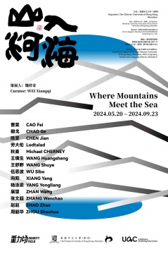 重力场美术馆开馆展“山河入海”展览海报
重力场美术馆开馆展“山河入海”展览海报
