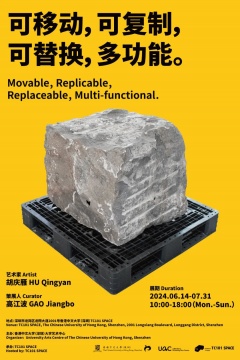 TC101 SPACE胡庆雁个展“可移动,可复制,可替换,多功能。”展览海报
TC101 SPACE胡庆雁个展“可移动,可复制,可替换,多功能。”展览海报