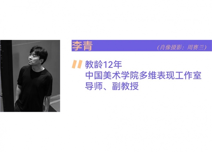 教师节,11位青年美院教师的坦白局 教师节,11位青年美院教师的坦白局