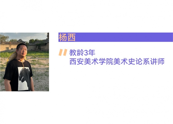 教师节,11位青年美院教师的坦白局 教师节,11位青年美院教师的坦白局