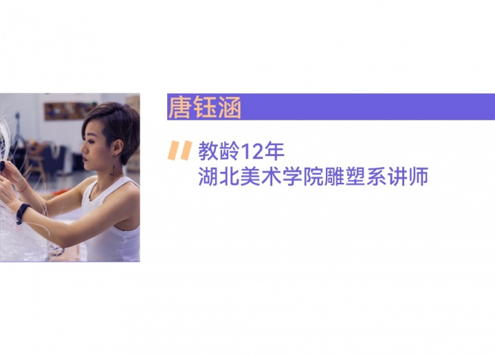 教师节,11位青年美院教师的坦白局 教师节,11位青年美院教师的坦白局