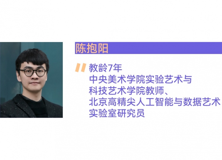 教师节,11位青年美院教师的坦白局 教师节,11位青年美院教师的坦白局