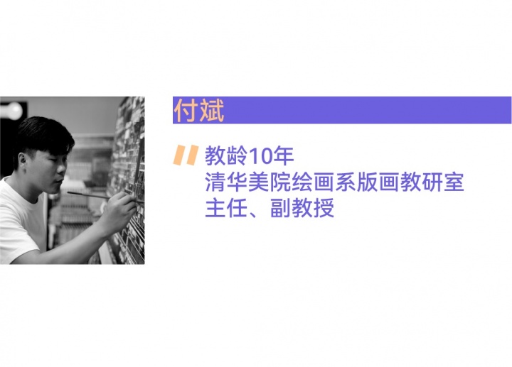 教师节,11位青年美院教师的坦白局 教师节,11位青年美院教师的坦白局