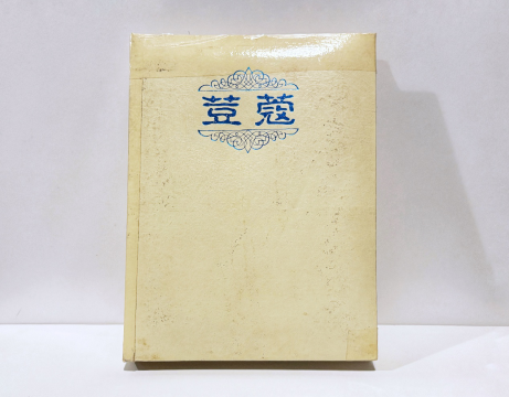 豆蔻—游湖日记,2025,纸、相片、相册,23x16x3cm,杨佳馨
© 杨佳馨
豆蔻—游湖日记,2025,纸、相片、相册,23x16x3cm,杨佳馨
© 杨佳馨