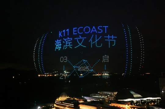 图1 K11 ECOAST海滨文化节盛大启幕
图1 K11 ECOAST海滨文化节盛大启幕